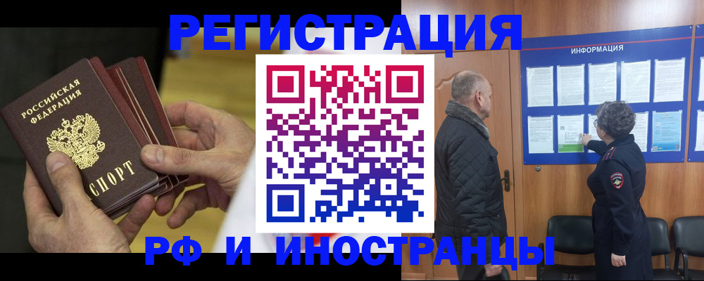 временная регистрация купить в Балашове
